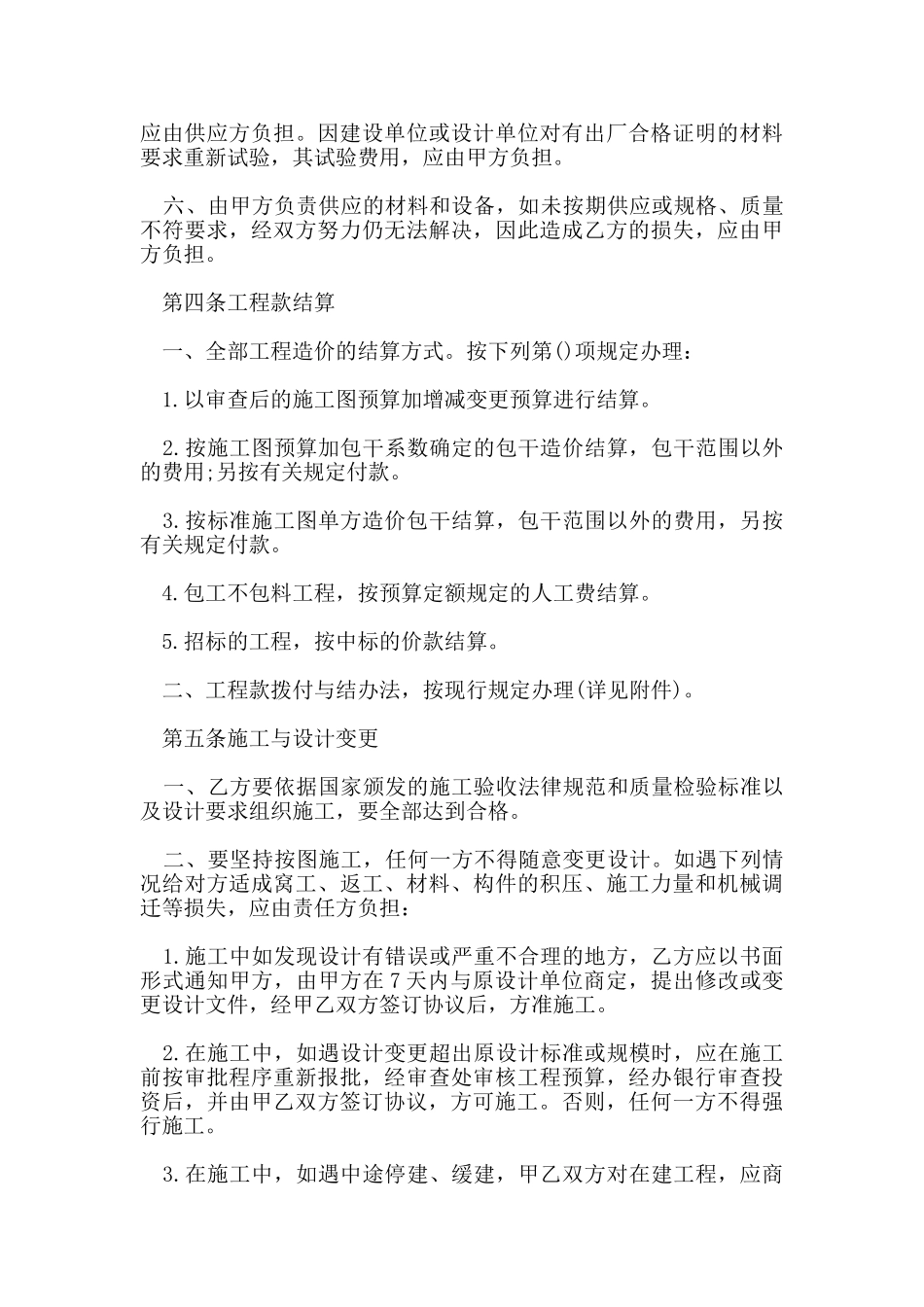 工程承包合同协议书_第3页