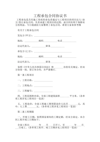 工程承包合同协议书
