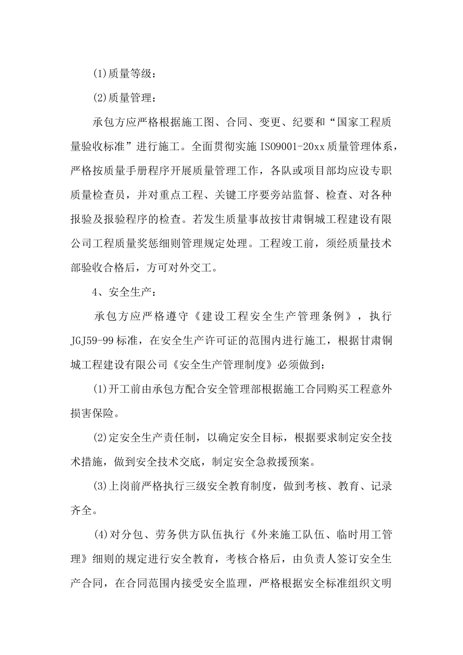 工程承包责任书_第2页