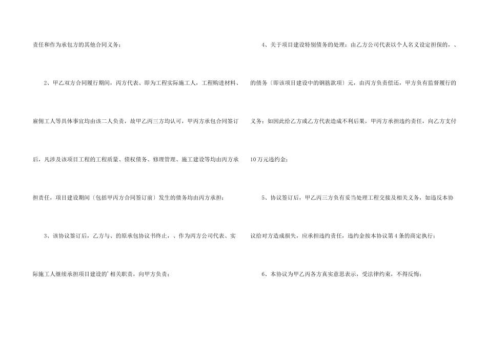 工程承包转让协议书范本_第2页