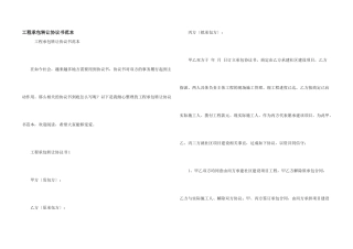 工程承包转让协议书范本