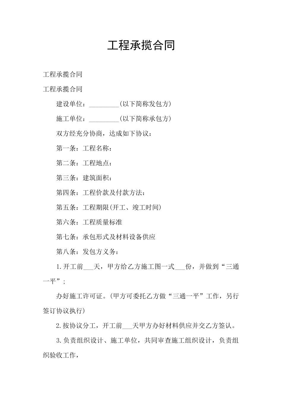 工程承揽合同_第1页