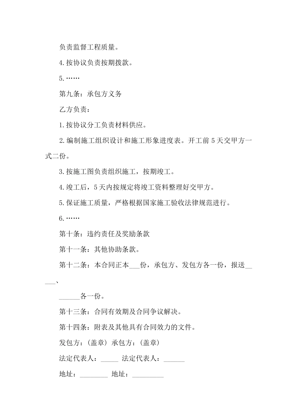 工程承揽合同_第2页