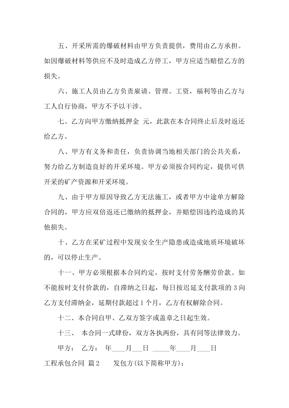 工程承包合同汇编九篇_第2页