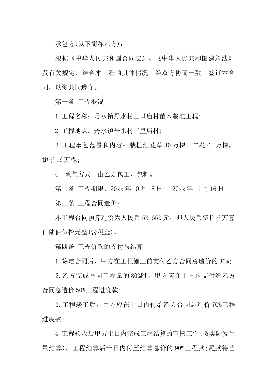 工程承包合同汇编九篇_第3页