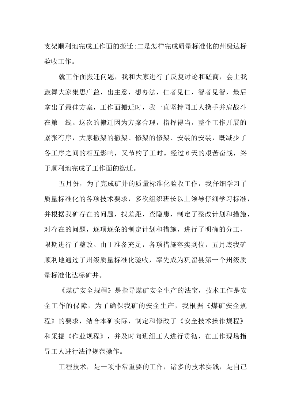 工程技术个人工作述职报告_第2页