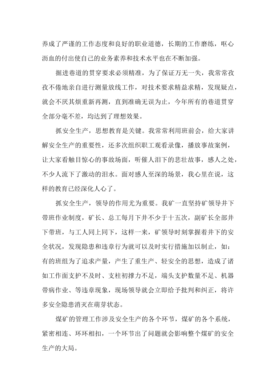 工程技术个人工作述职报告_第3页