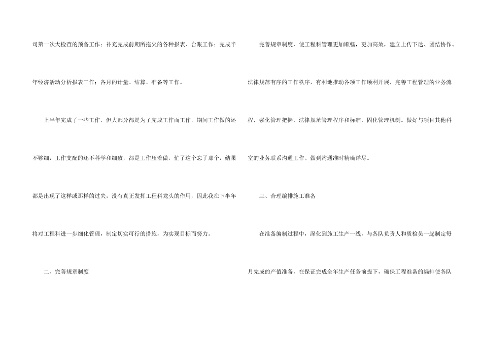 工程技术上半年工作总结_第2页