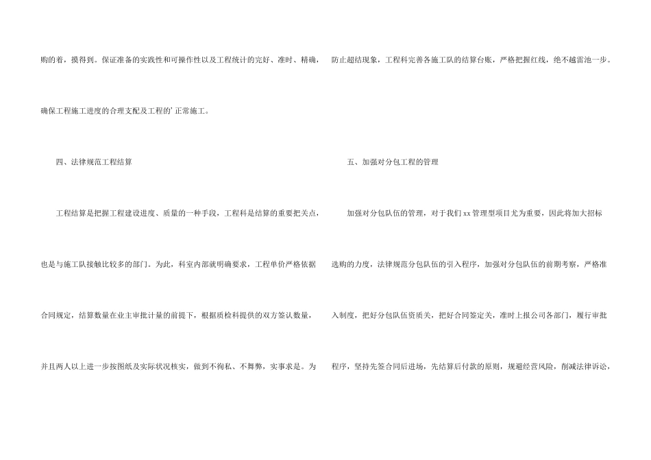 工程技术上半年工作总结_第3页