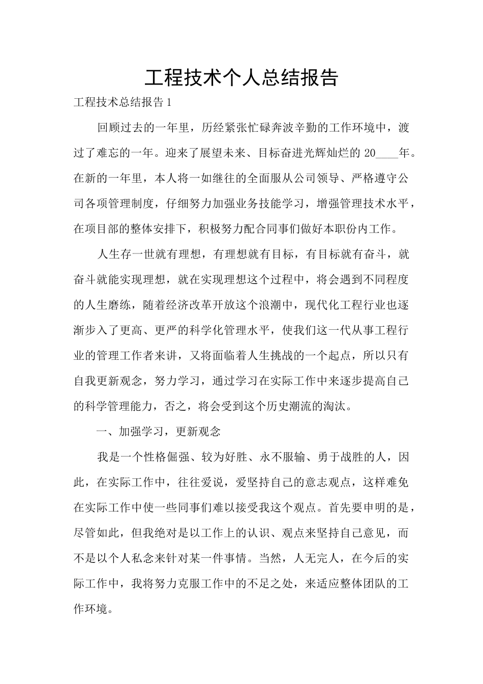 工程技术个人总结报告_第1页