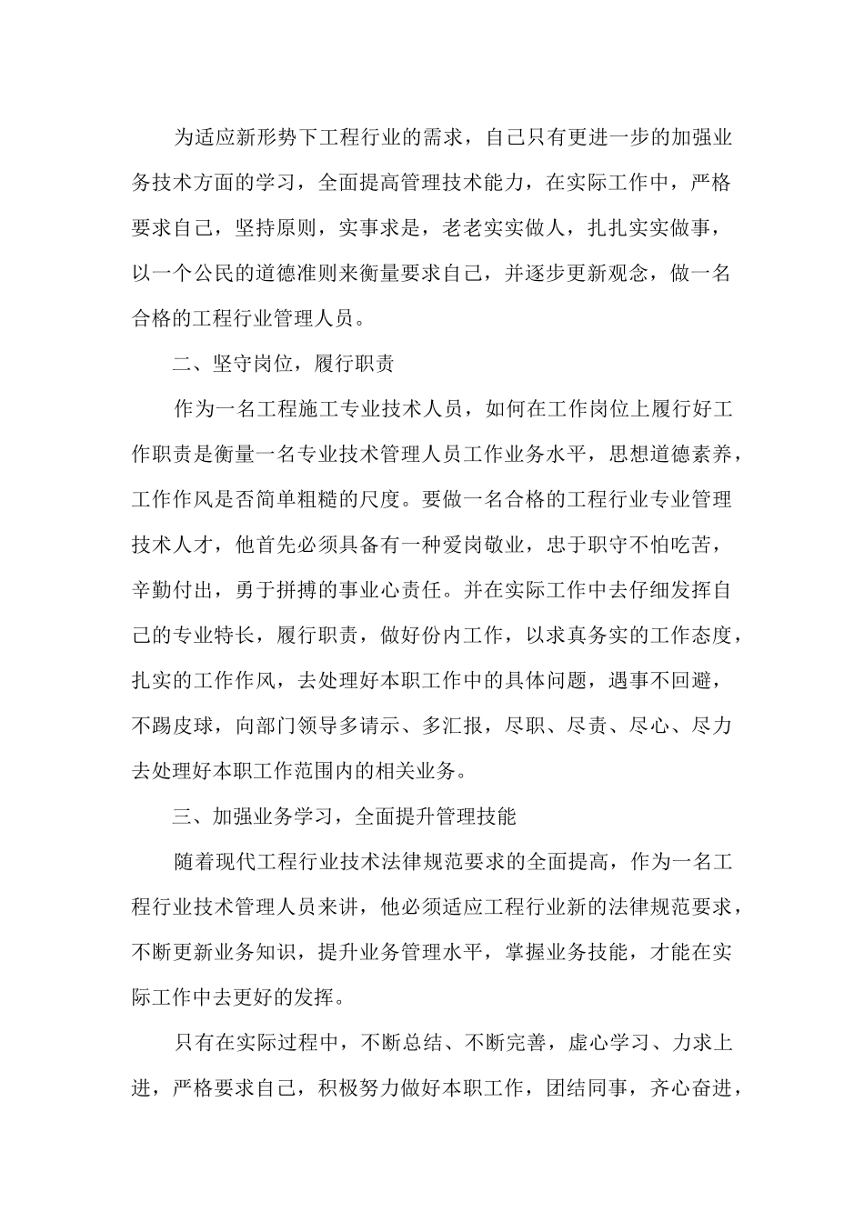 工程技术个人总结报告_第2页