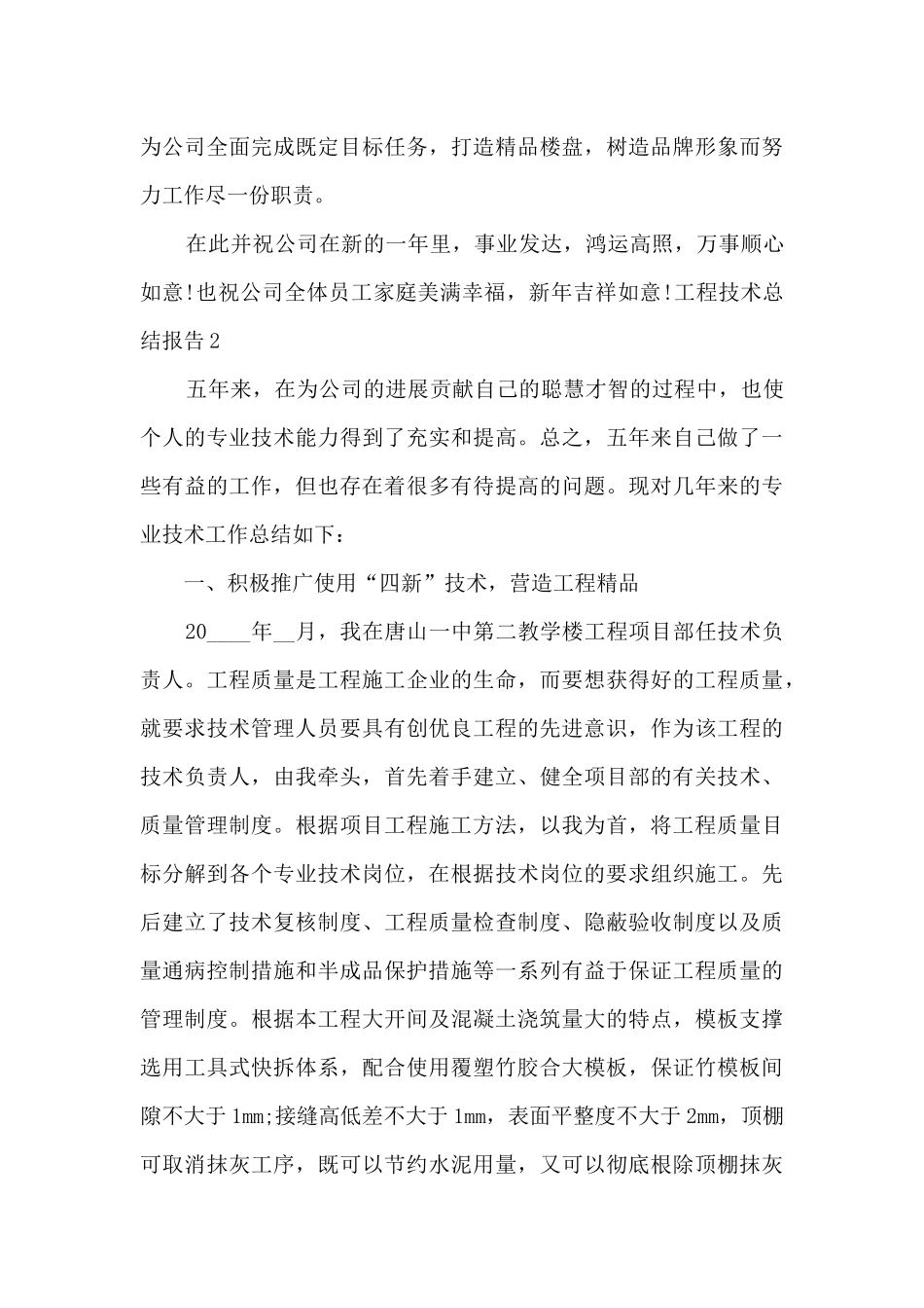 工程技术个人总结报告_第3页