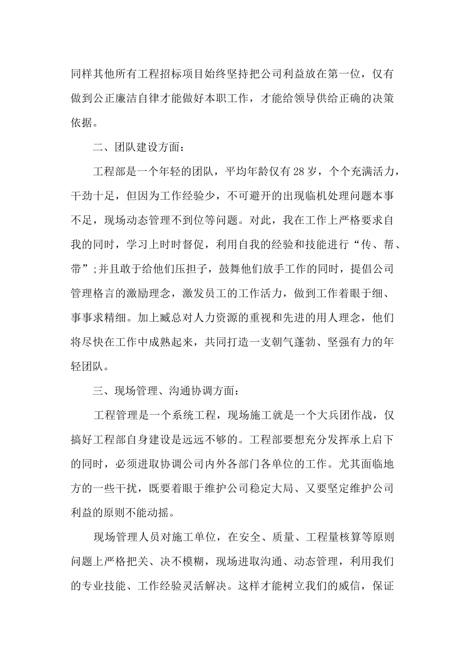 工程技术个人工作总结_第2页