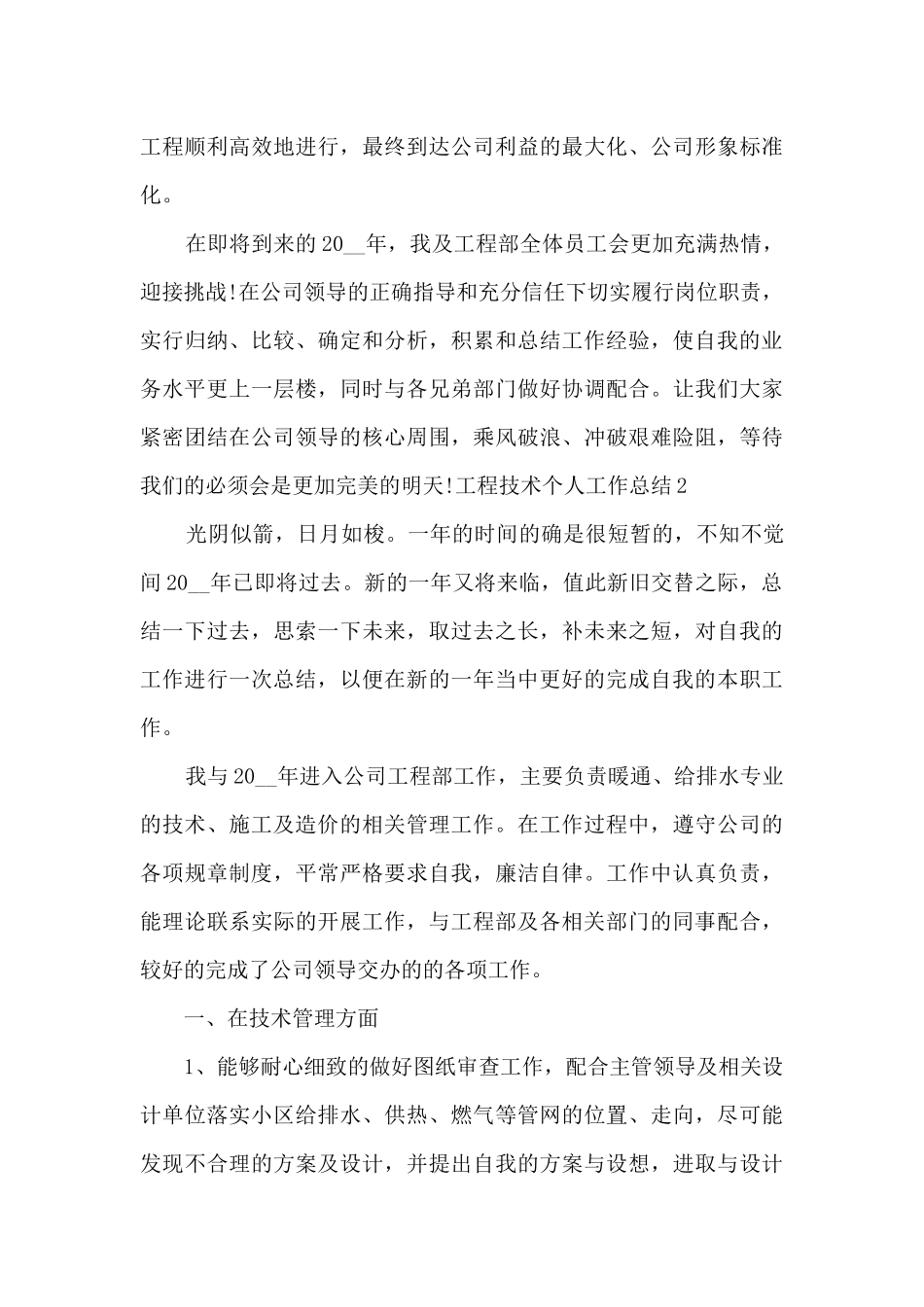 工程技术个人工作总结_第3页