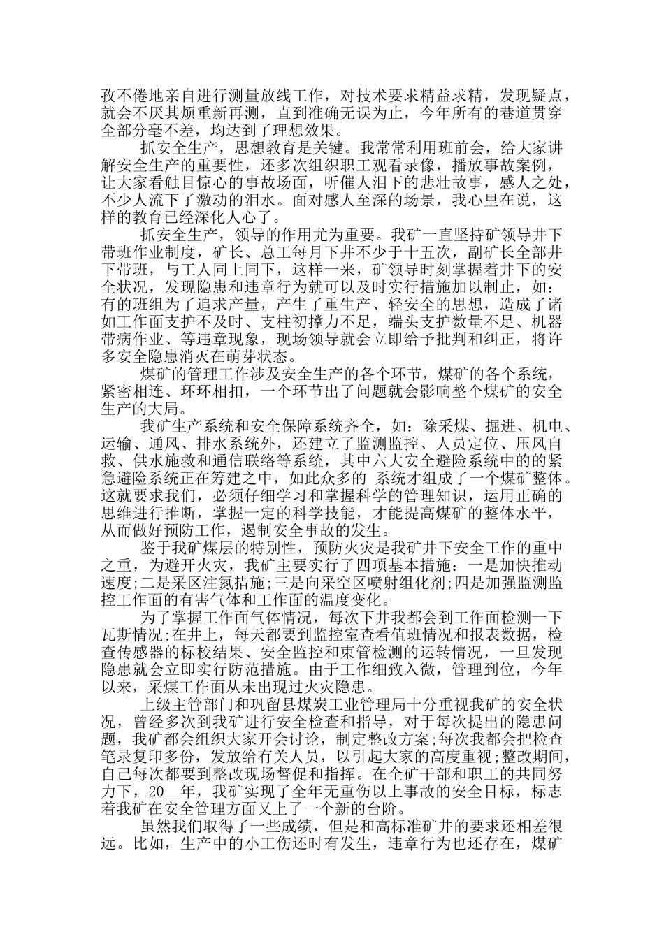 工程技术人员年度述职报告范文5篇_第2页