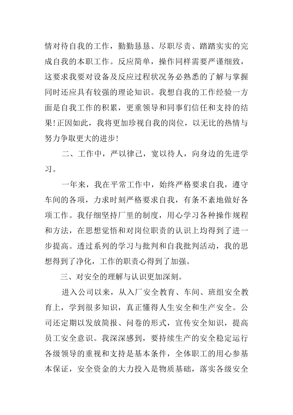 工程技术人员工作总结模板_第2页