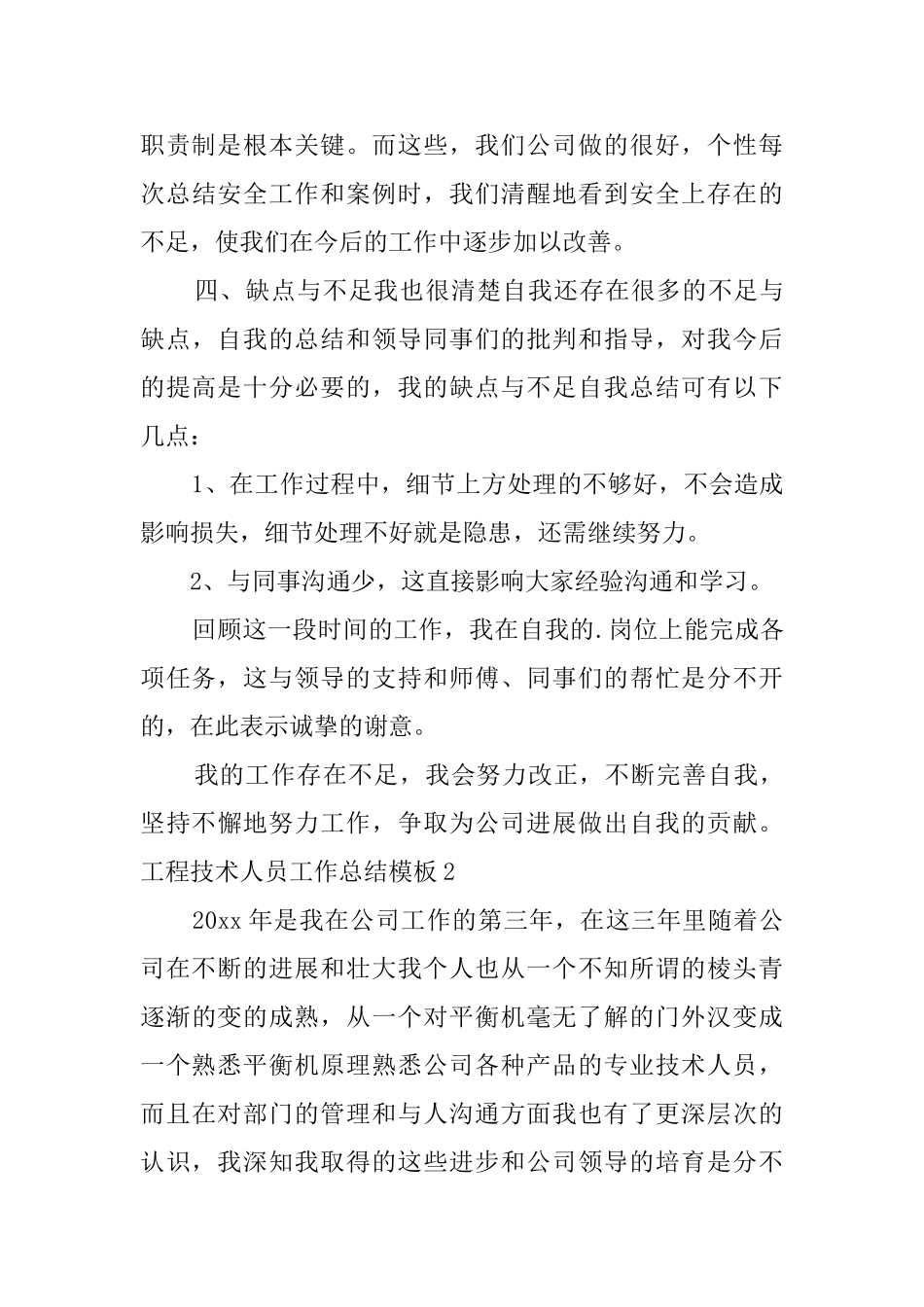 工程技术人员工作总结模板_第3页