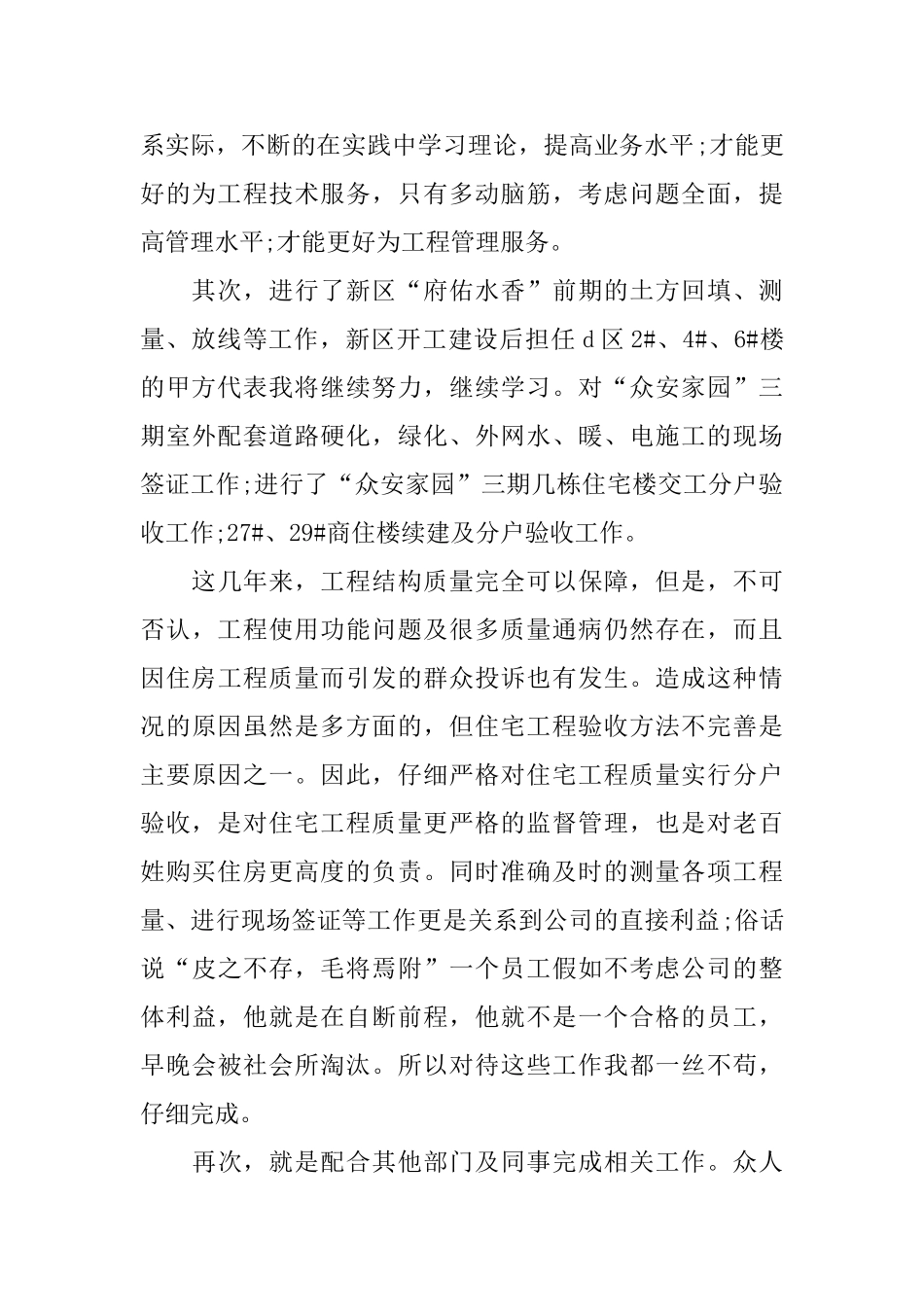 工程技术人员个人工作总结范文_第2页