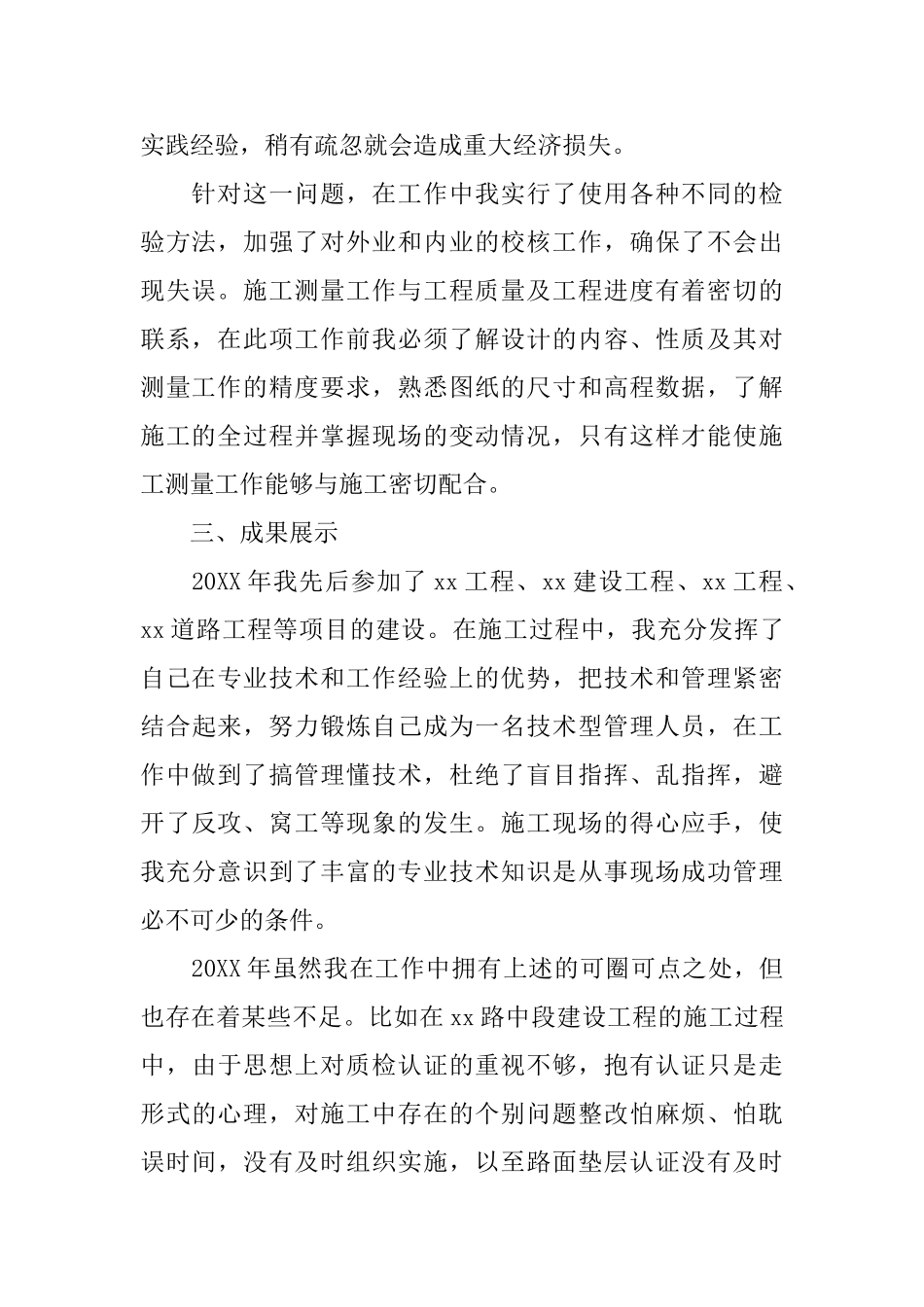 工程技术人员个人工作总结三篇_第2页