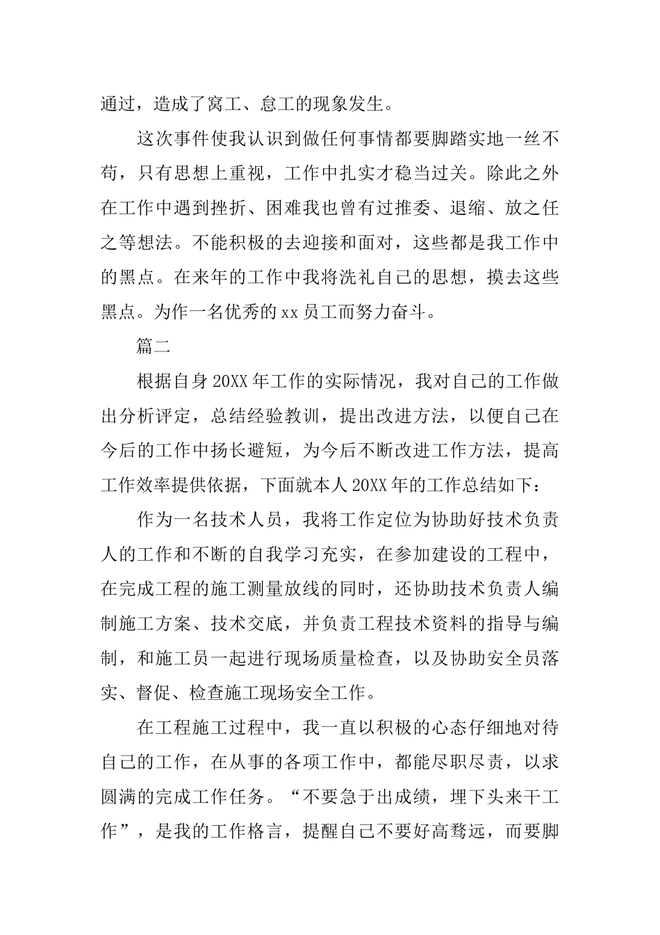 工程技术人员个人工作总结三篇_第3页