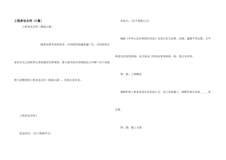 工程承包合同（6篇）_第1页