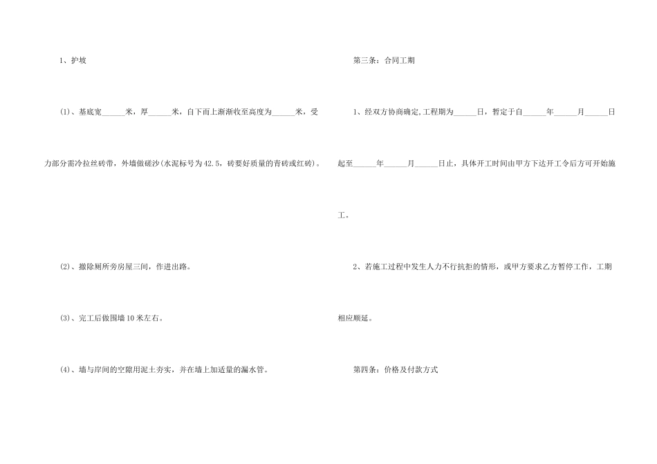 工程承包合同（6篇）_第2页
