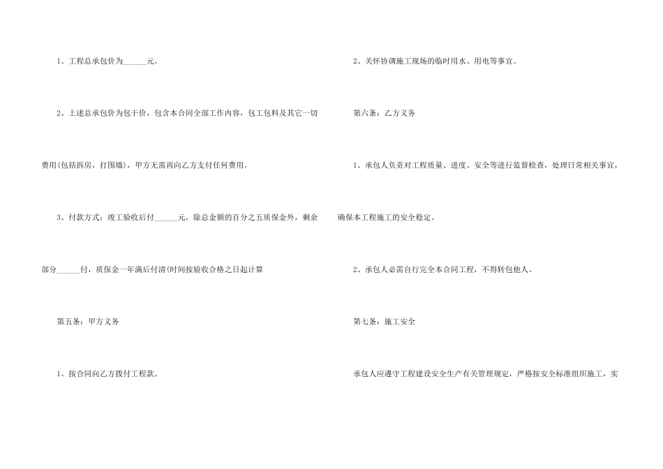 工程承包合同（6篇）_第3页