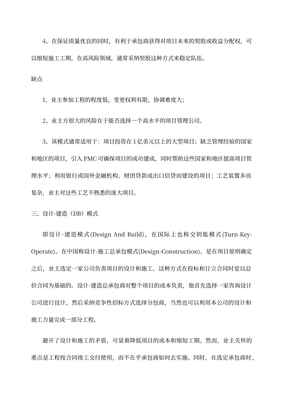 工程承包模式EPC、PMC、DB、DBB、CM、BOT、PPP_第3页