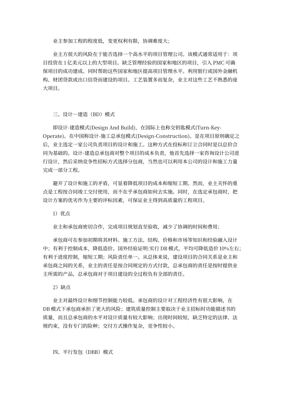 工程承包模式及其优缺点_第2页