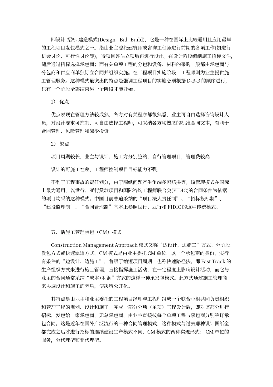 工程承包模式及其优缺点_第3页