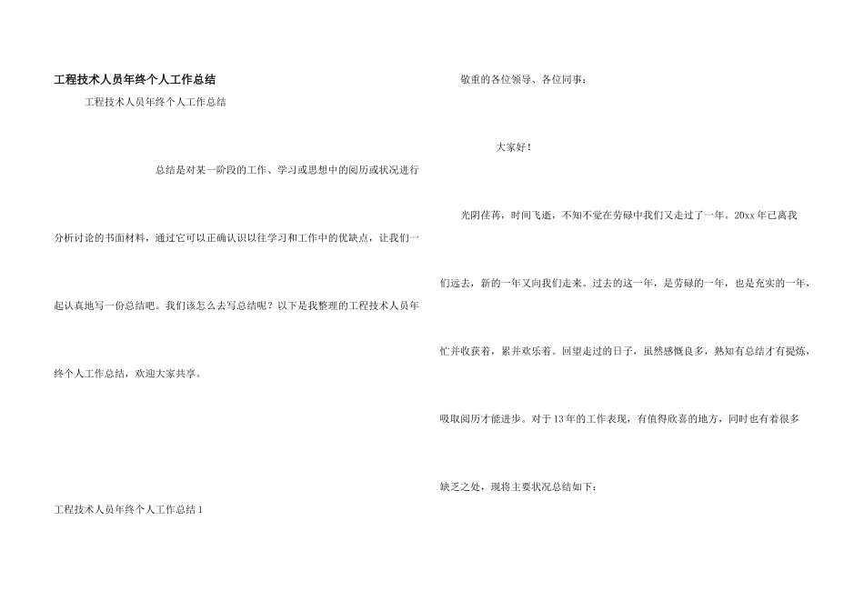 工程技术人员年终个人工作总结_第1页