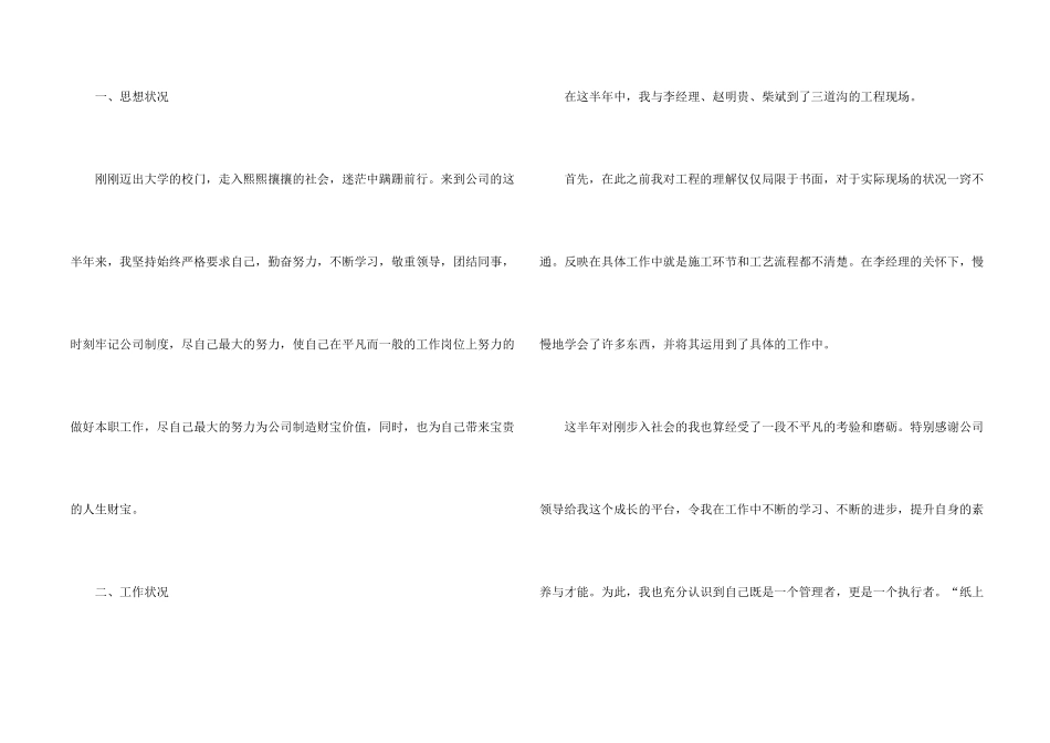 工程技术人员年终个人工作总结_第2页