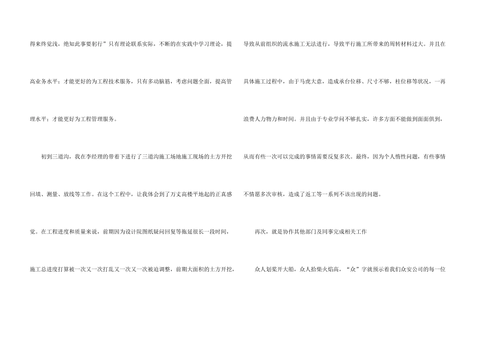 工程技术人员年终个人工作总结_第3页