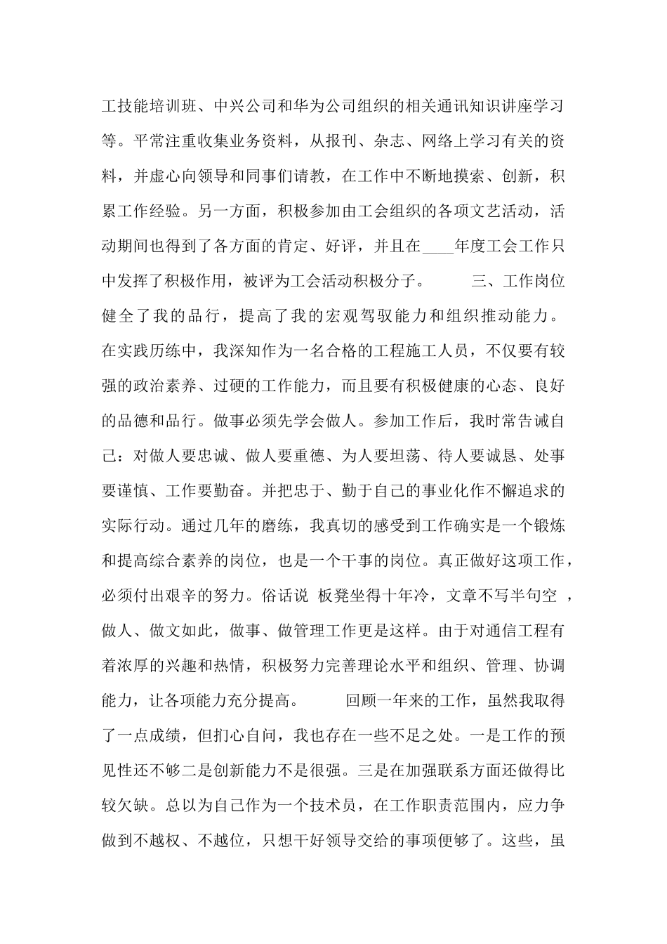 工程技术人员述职报告3篇范文_第2页