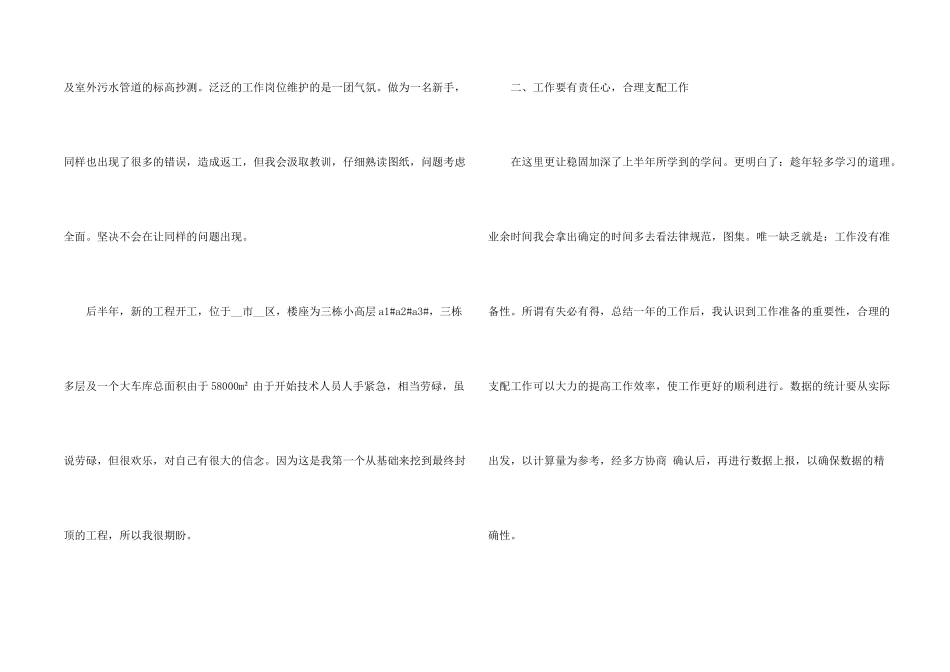 工程技术员年末工作总结五篇_第2页