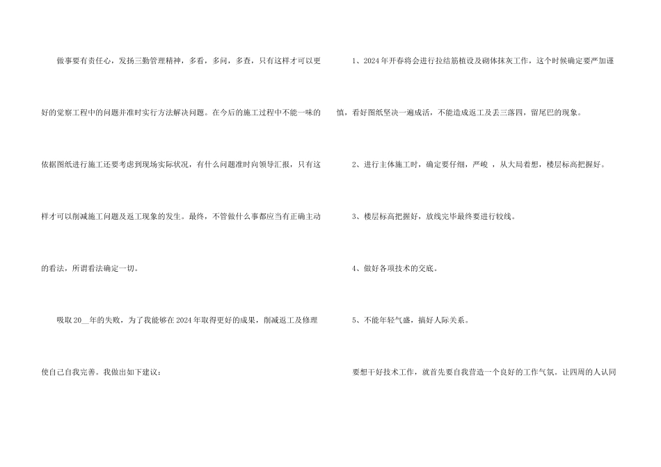 工程技术员年末工作总结五篇_第3页