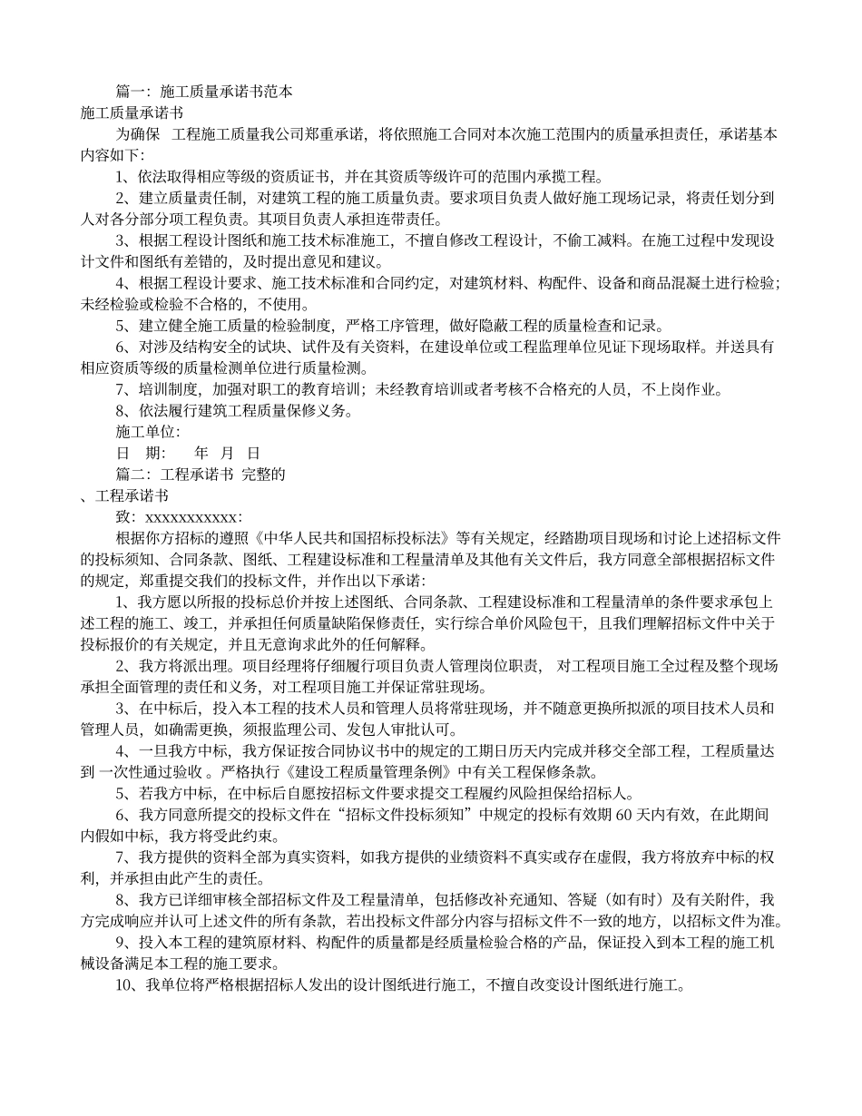 工程承诺书格式范文_第1页