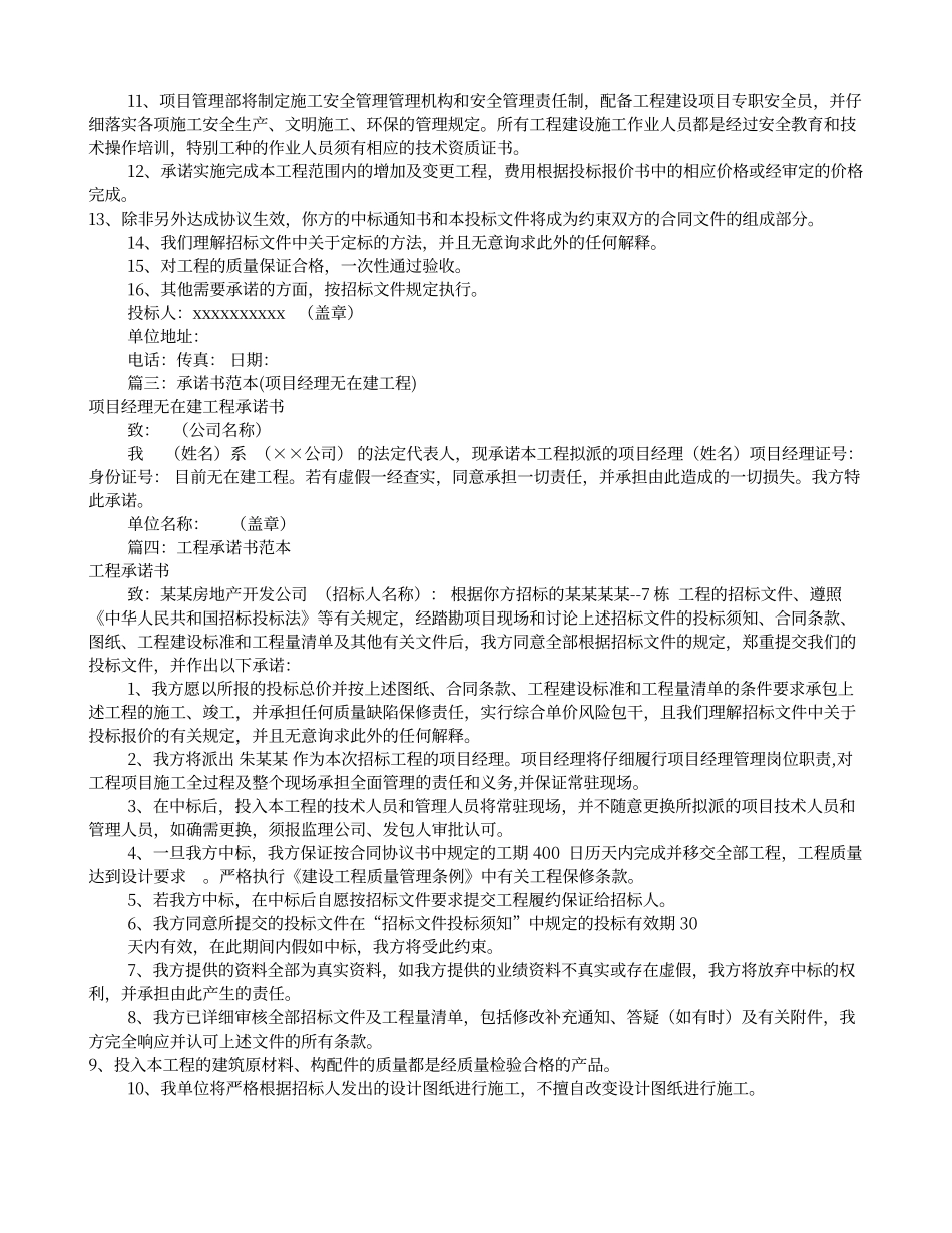 工程承诺书格式范文_第2页
