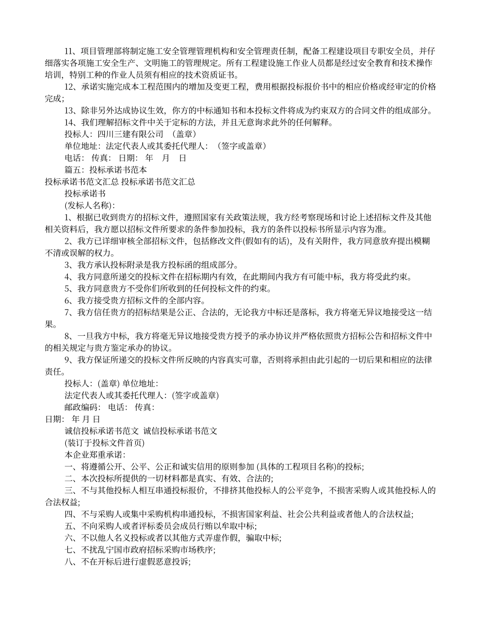 工程承诺书格式范文_第3页