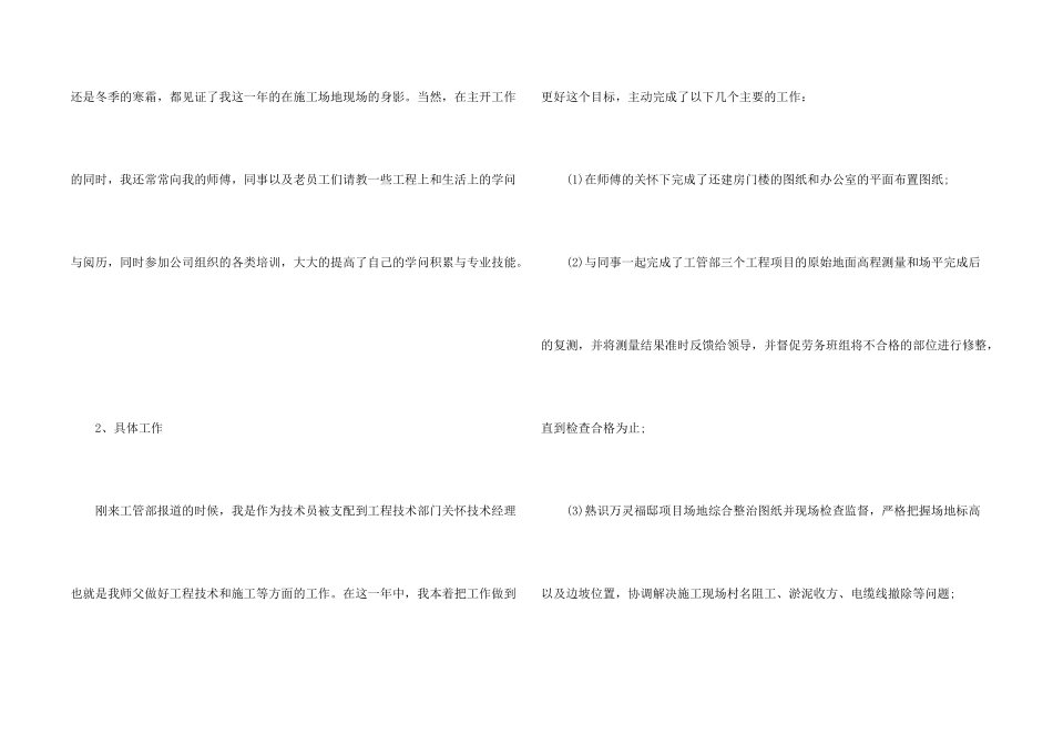 工程技术人员2024年工作总结5篇_第2页