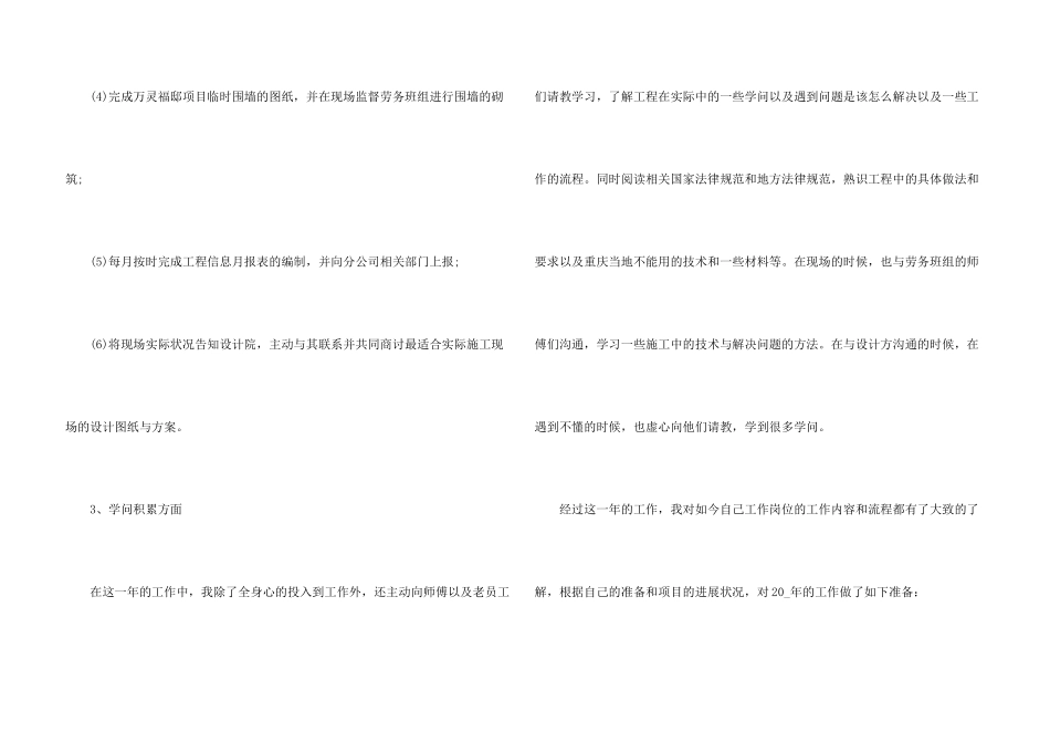 工程技术人员2024年工作总结5篇_第3页