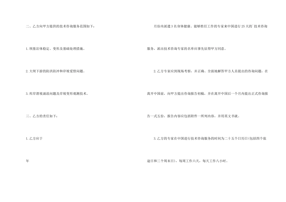 工程技术咨询服务合同模板_第2页