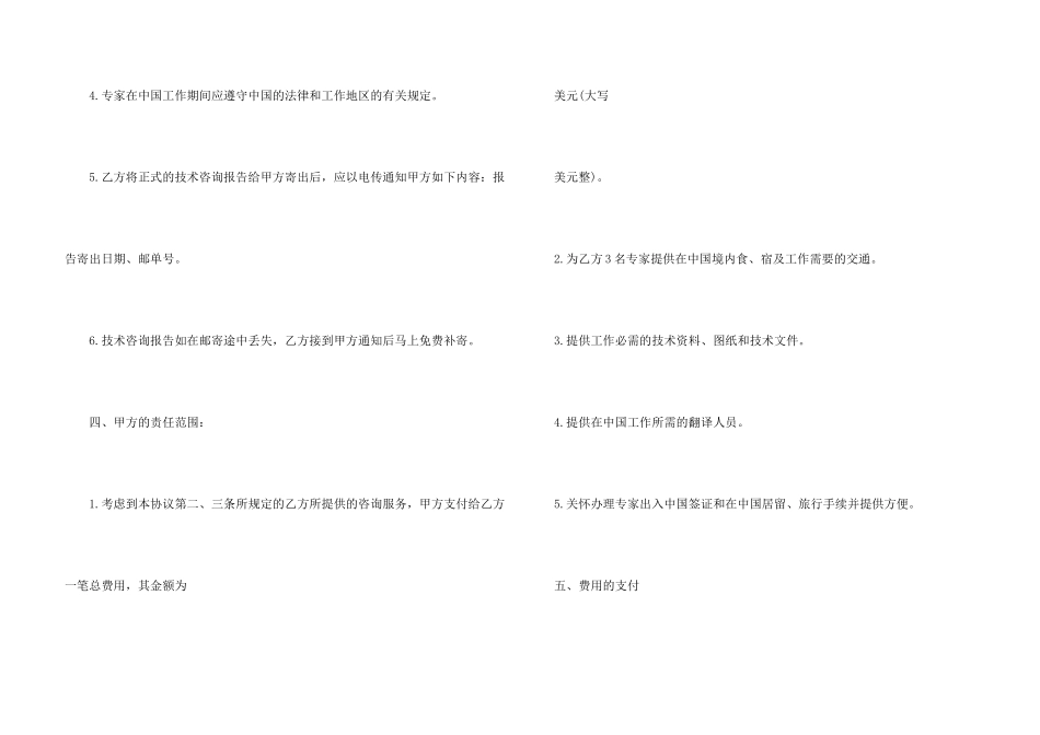 工程技术咨询服务合同模板_第3页