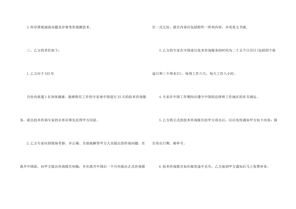 工程技术咨询服务合同模板下载_第2页