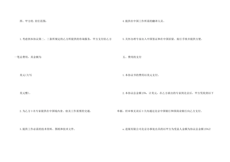 工程技术咨询服务合同模板下载_第3页