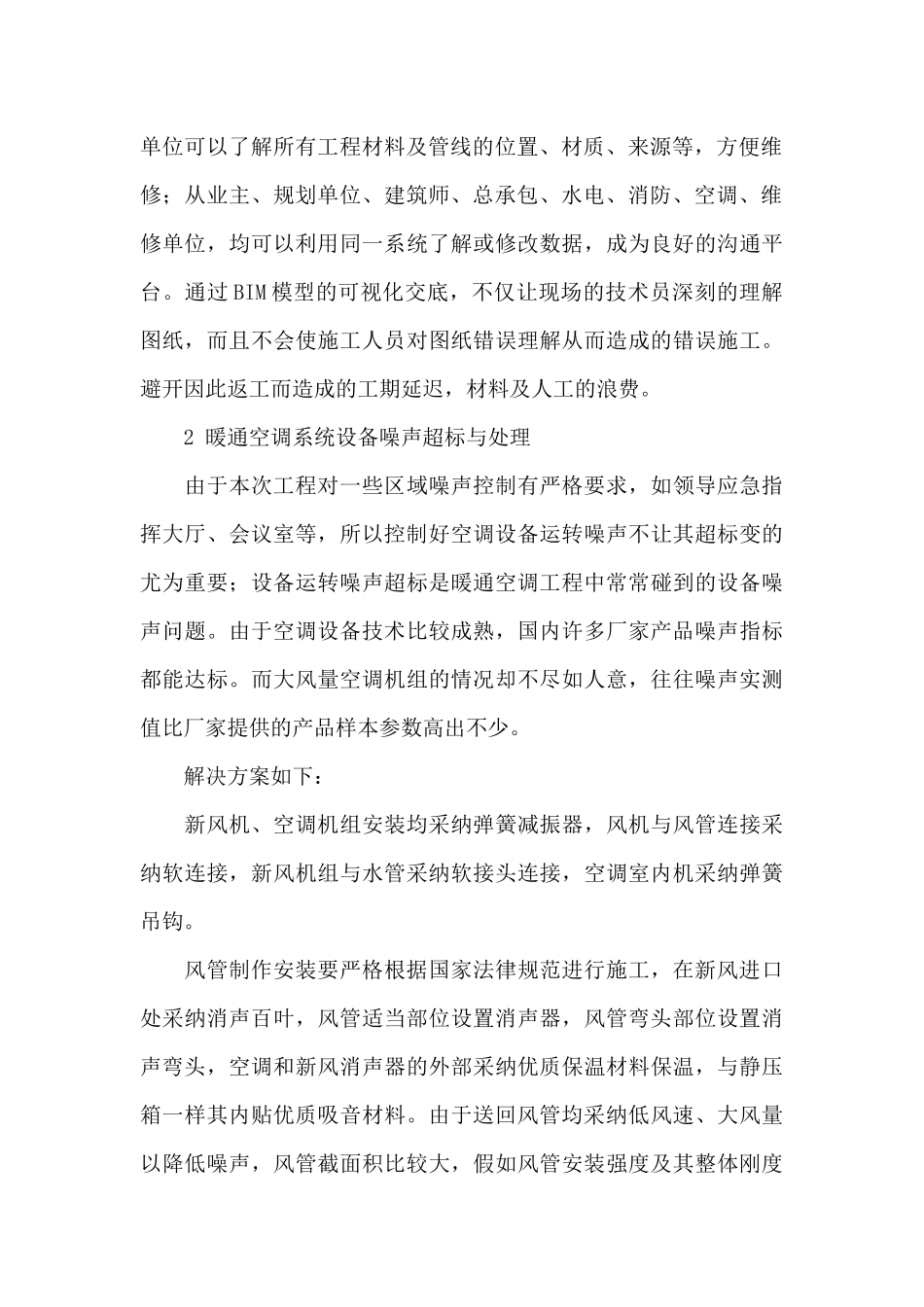 工程技术管理个人工作总结_第2页