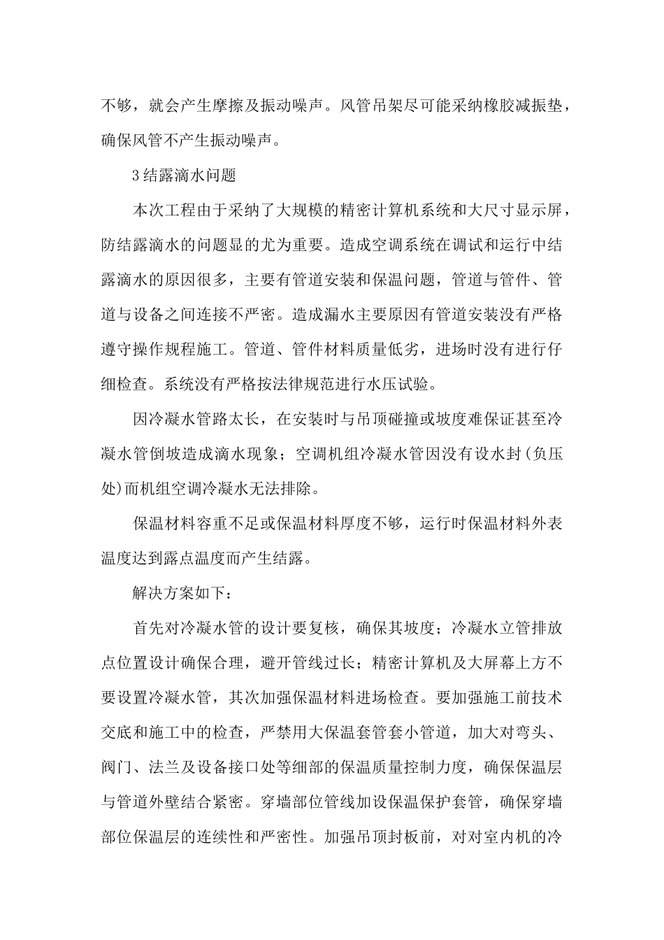 工程技术管理个人工作总结_第3页