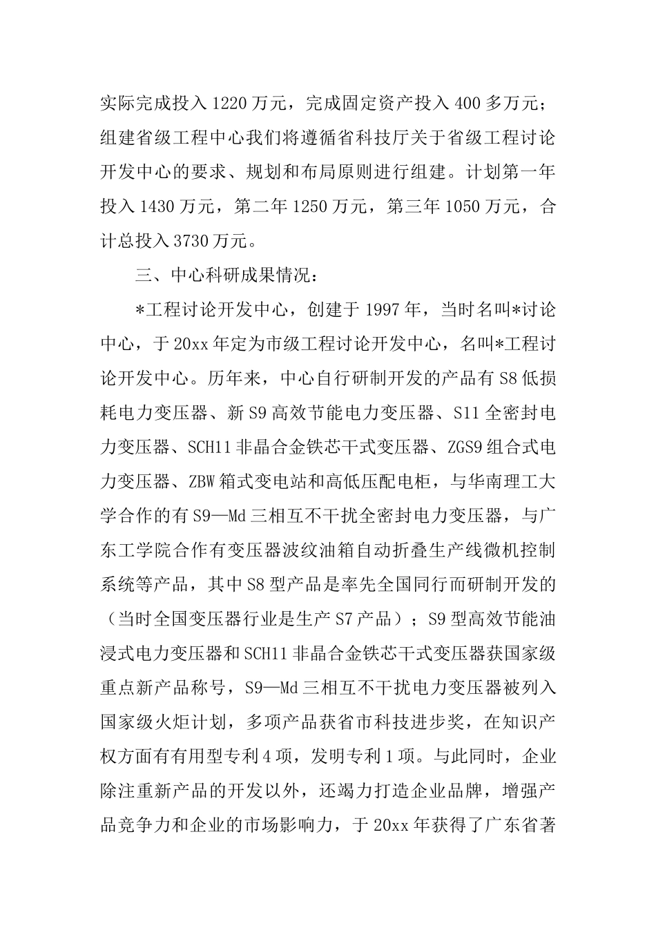 工程技术研究中心总结汇报_第2页