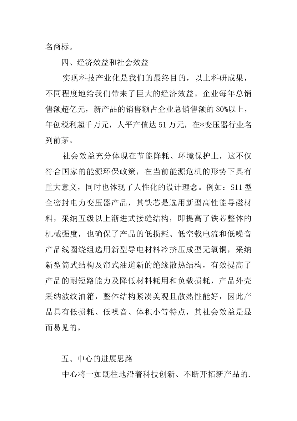 工程技术研究中心总结汇报_第3页