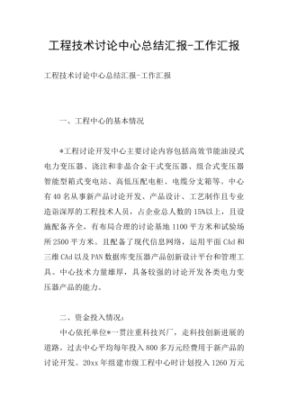 工程技术研究中心总结汇报